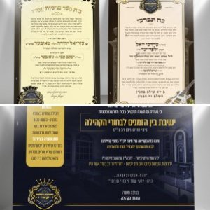 מודעות בית כנסת חסידים