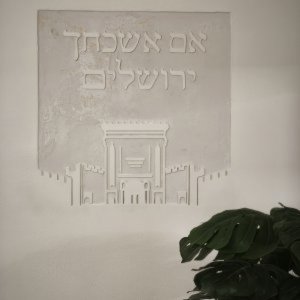 אם אשכחך ירושלים דגם בית המקדש