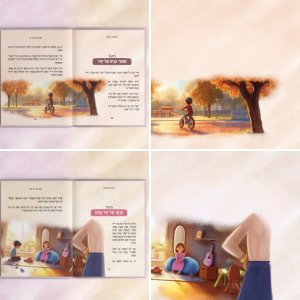 איור ועיצוב ספר ילדים "סיפור של התחלה" מאת רבקי פרידמן