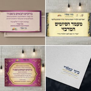 מיתוג 'ביני עמודי' -התאחדות בני הישיבות ברכסים