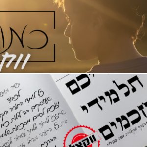 משה פפירוב - ווקאלי