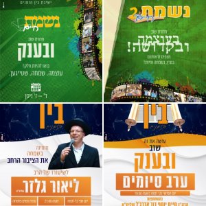 פלאיירים נשמת חיים