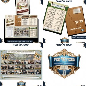 מסכת של שבת עיצוב ומיתוג לוגו