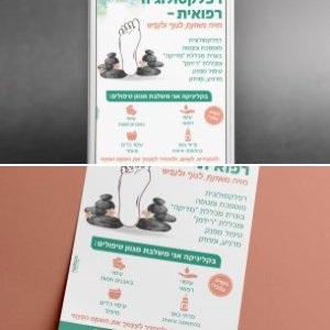 מודעה לרפלקסולוגית