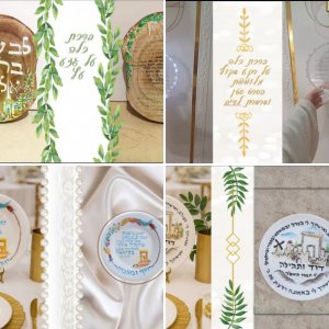 צלחות ארוסין וברכות כלה