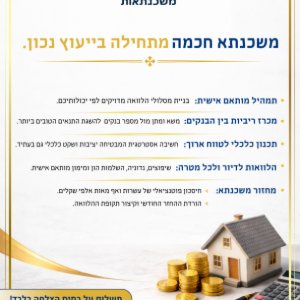 פרסום יעוץ משכנתאות
