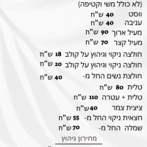 מחירון ניקוי יבש