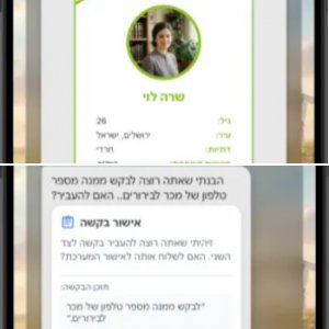 אתר/אפליקצית שידוכים