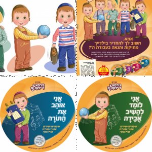 איורים לסדרת דיסקים לילדים