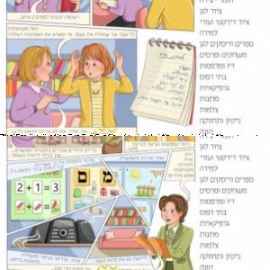 קומיקס למגזין 'לגננת'