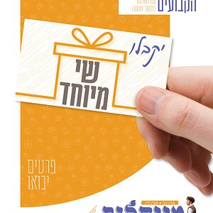 קאמפיין מייחלות