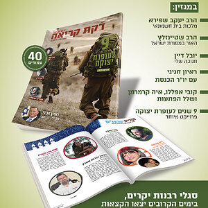 מגזין חנוכה - מדור תודעה יהודית