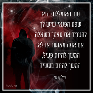 סוד האומללות.png