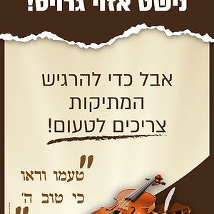 סוד-01.jpg | פרוג - הפורטל החרדי המקצועי הגדול ביותר