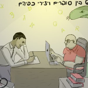 סופי  מפגש בין סופרים ויצירי כפיהם.jpeg