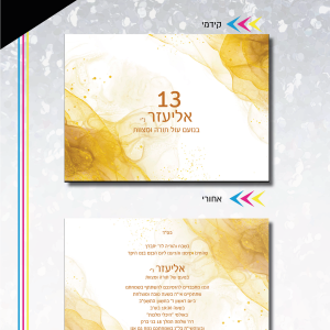 הזמנה קטלוג בר מיצווה-21.png