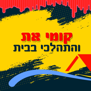 המנון סמינרי