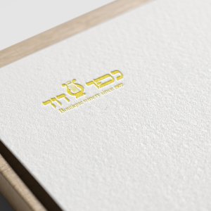 logo kfar david 2.jpg