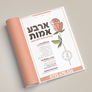 ארבע אמות1.jpg