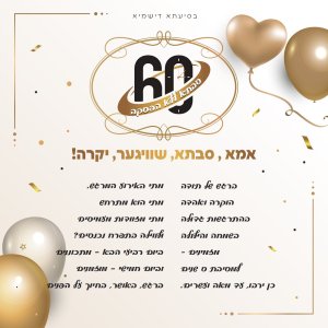 הזמנה 60.jpg