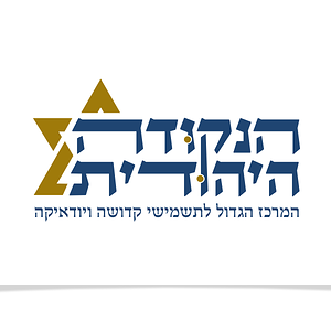מנדי אייזן - עיצובי לוגו - הנקודה היהודית