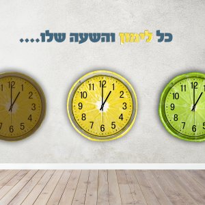 כל-לימון-והשעה-שלו-2.jpg