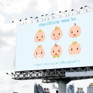 מוקאפ-פשוש-שלט-חוצות.jpg