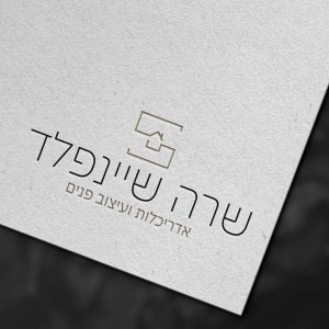 מיתוג למעצבת פנים