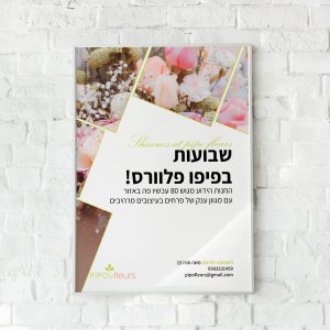 מודעה למעצבת פרחים