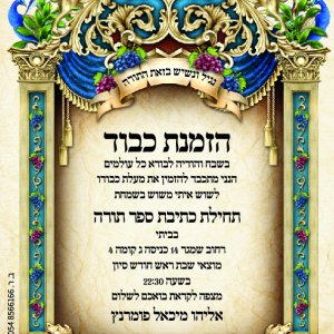 הכנסת ספר תורה