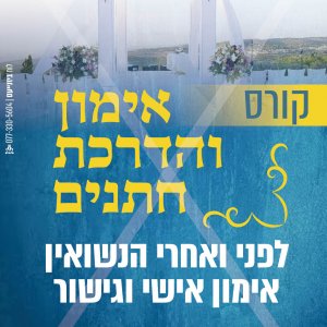 מדריך חתנים.jpg