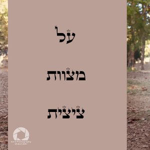 עמוד נתנאל ציצית (1).jpg