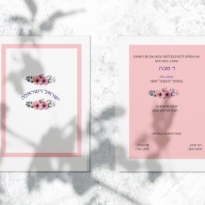 הזמנה לחתונה
