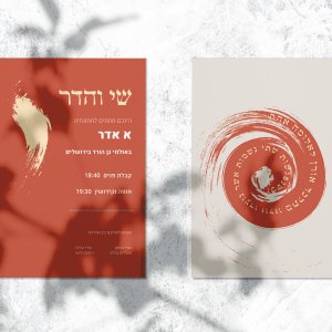 הזמנה לחתונה