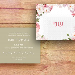 הזמנה לבת מצווה