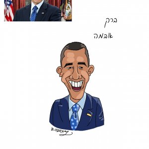 קריקטורה ברק אובמה