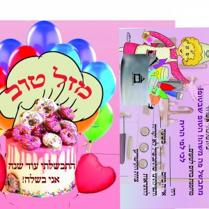 טופ שבטופ כתר +הזמנה.jpg