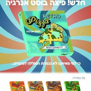 פרסומת פיצה רטרו - בוסט אנרגיה.jpg