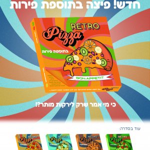 פרסומת פיצה רטרו  - בתוספת פירות.jpg