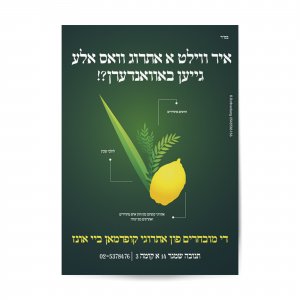 פרסומת אתרוגים