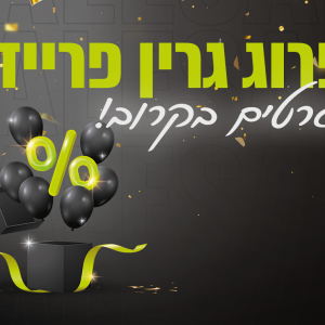 גרין פריידי 2023