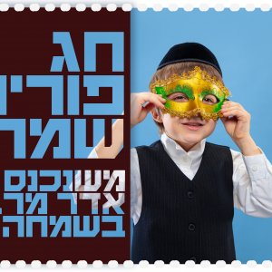 פורים4.jpg