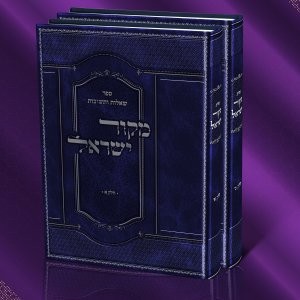 ספר מקור ישראל 2 חלקים.jpg