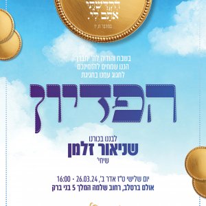 הזמנה לפדיון הבן 7.jpg