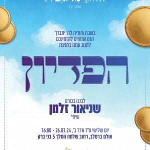 הזמנה לפדיון הבן 8.jpg