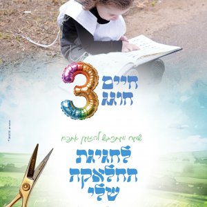 הזמנה לחלאקה 10.jpg