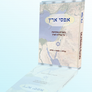 הדמיה אפסי ארץ.png