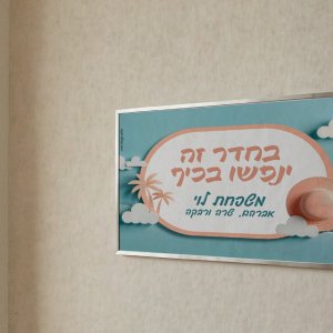 שלטי חדרים