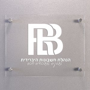 רון בריגה | מיתוג