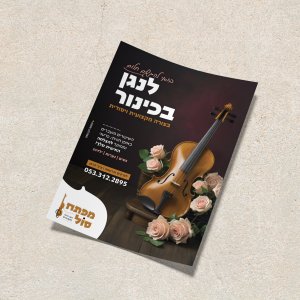 מפתח סול הדמיית מודעה 2.jpg